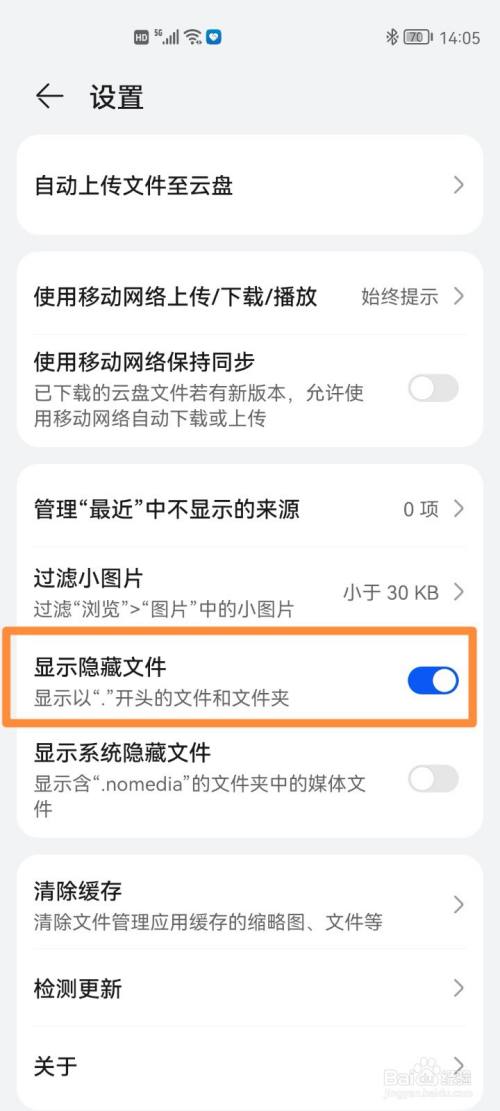 鸿蒙系统如何显示隐藏文件