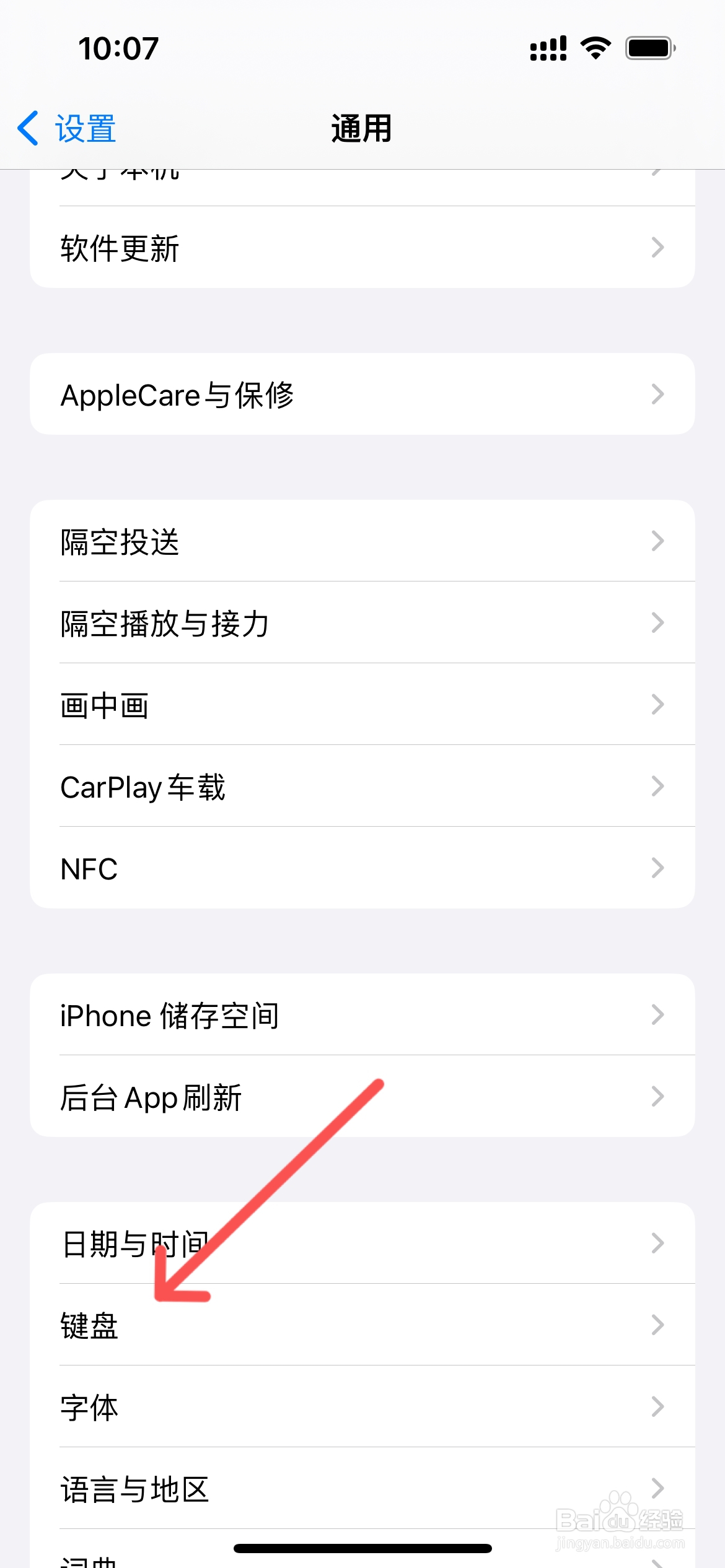 苹果手机在哪设置手写功能