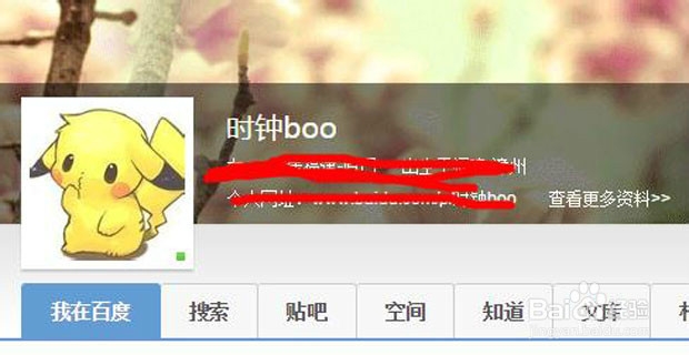 百度账号的头像如何更换