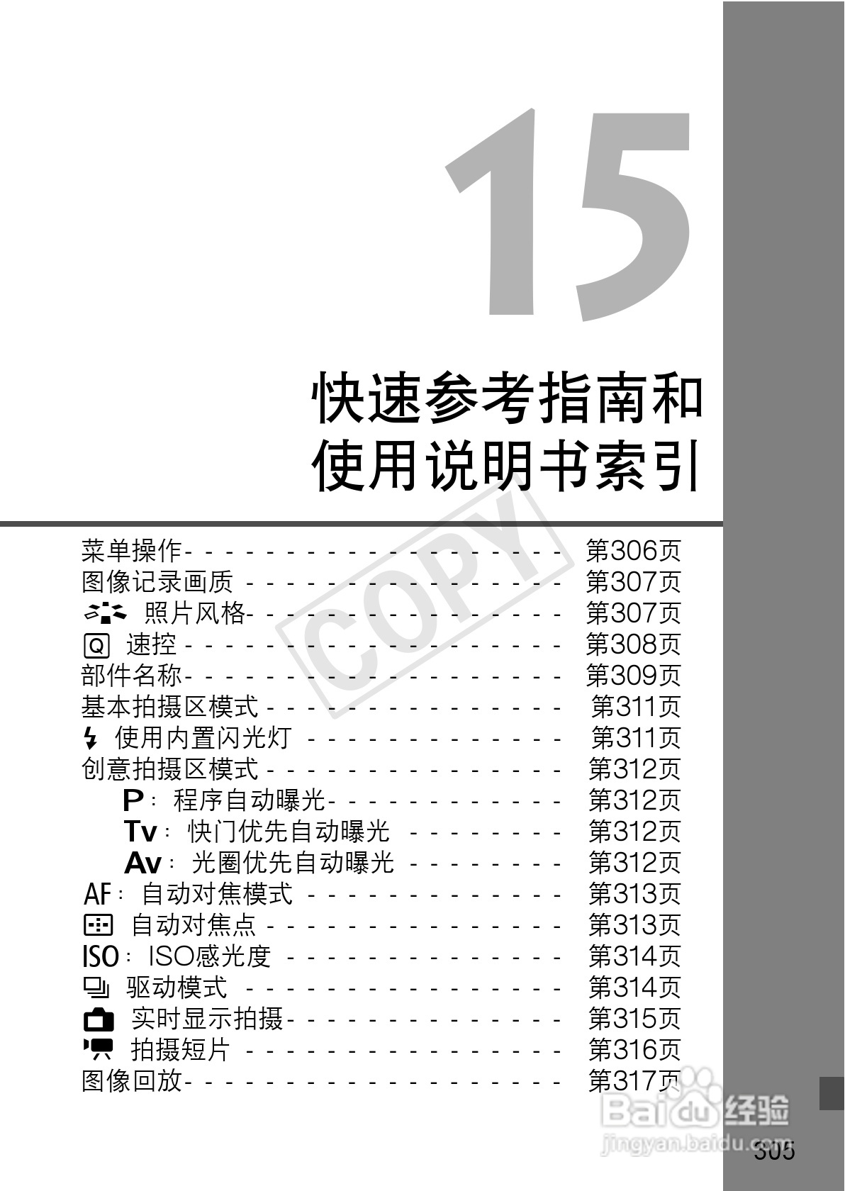 佳能EOS 600D数码相机使用说明书:[31]