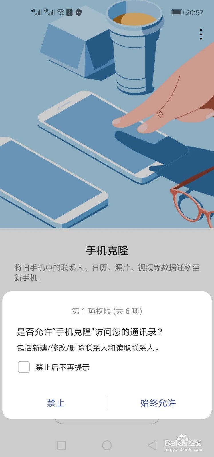 华为nova4怎样换机