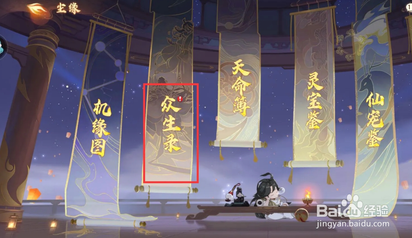 西游笔绘西行怎么在众生录激活如意真仙？