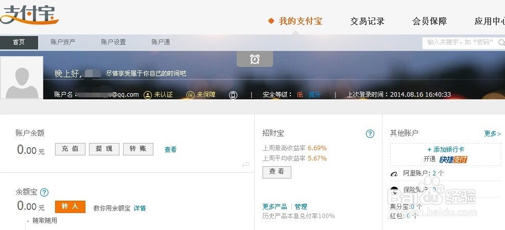 【教程】支付宝支付密码忘记怎么办