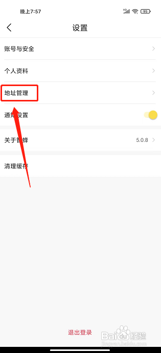 智蜂app怎样新增收货地址