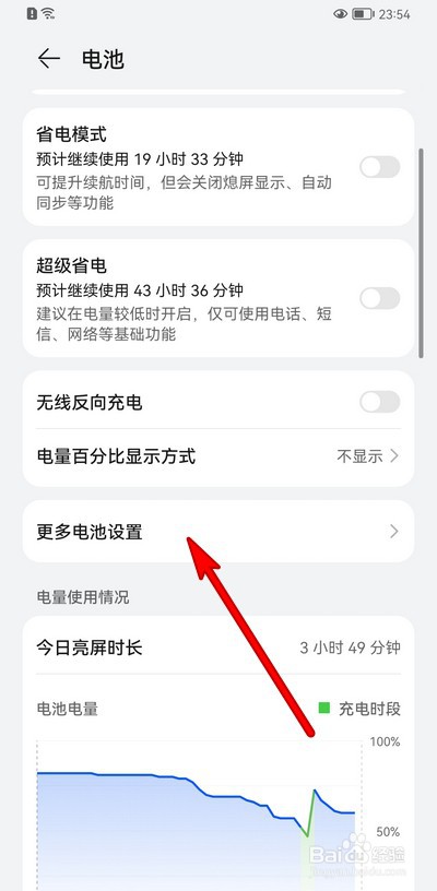 华为手机电池健康度在哪查看