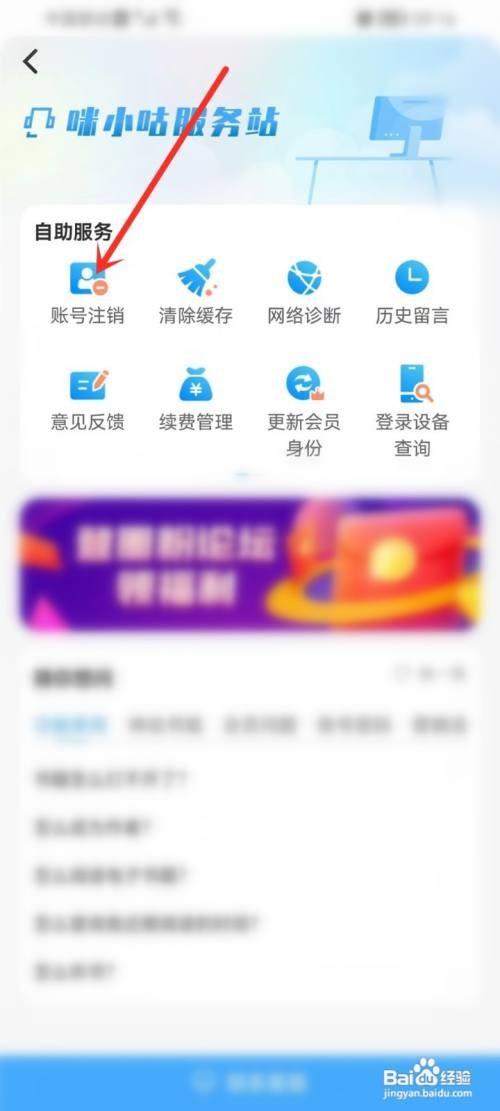 咪咕阅读账号如何注销