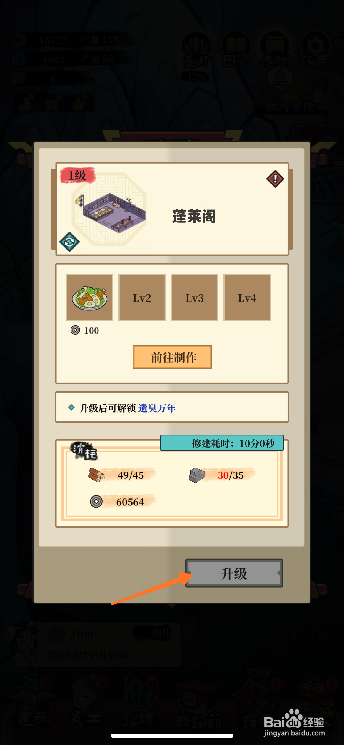 客观来碗汤中怎么升级蓬莱阁