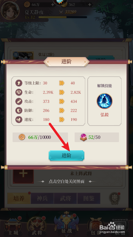 武圣三国武将关平怎么进阶