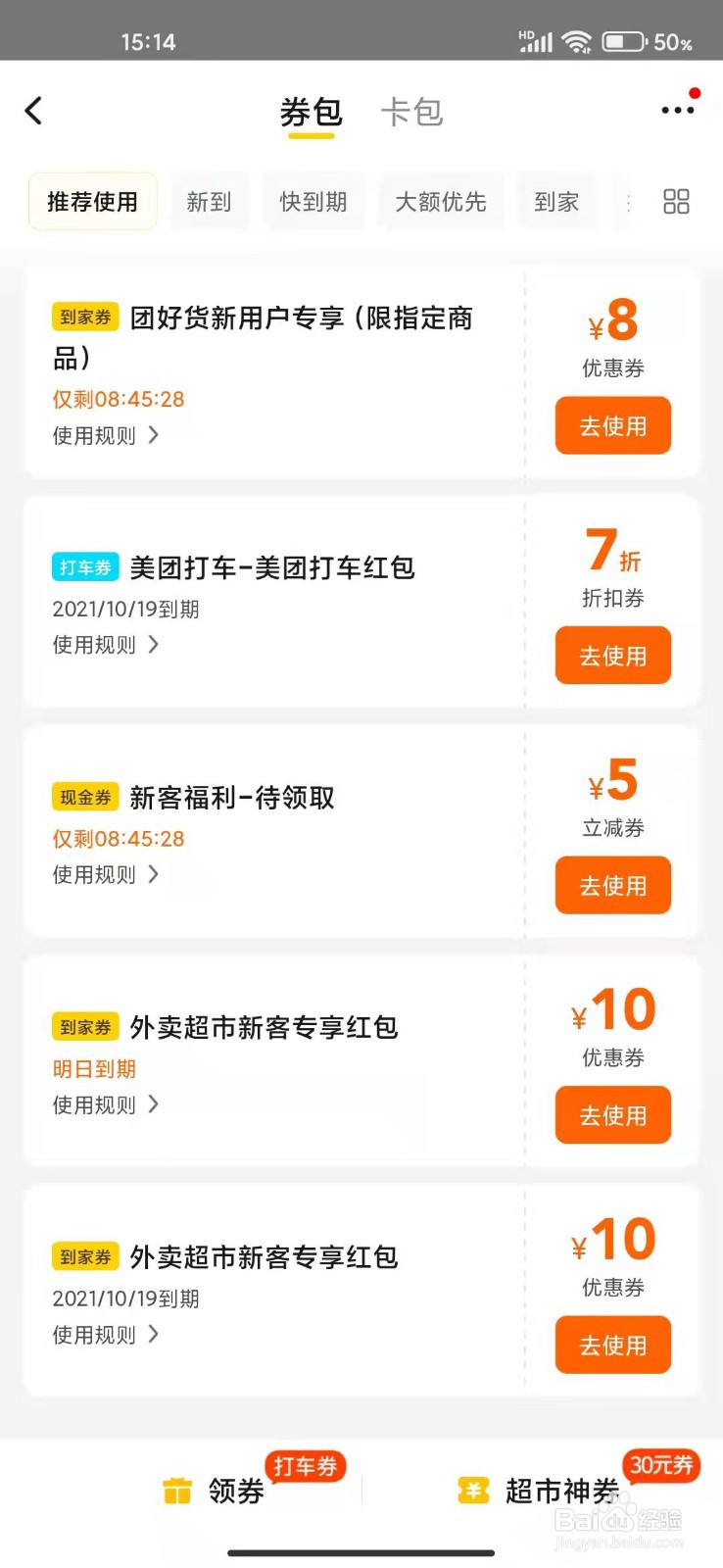 美团APP怎么查看我的优惠券?