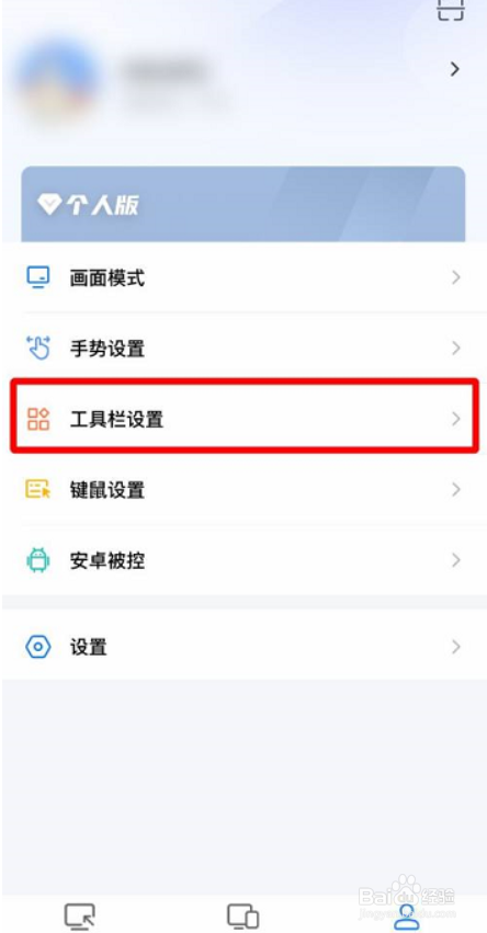 ToDesk怎么添加横屏快捷键