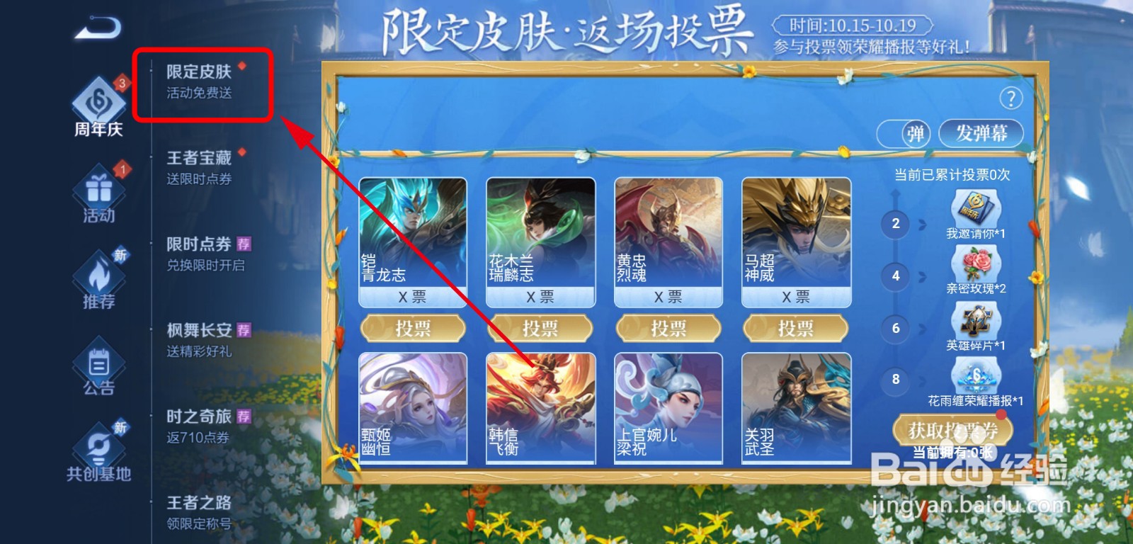 王者荣耀怎么提前获得猪八戒限定皮肤
