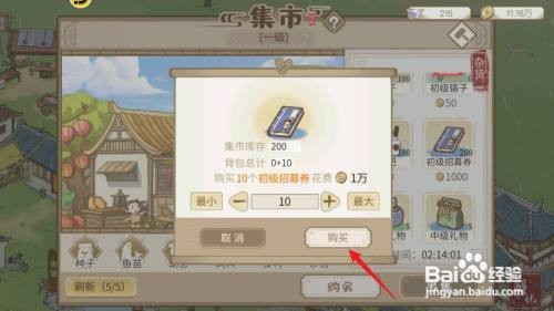 解忧小村落如何才能获取招募券