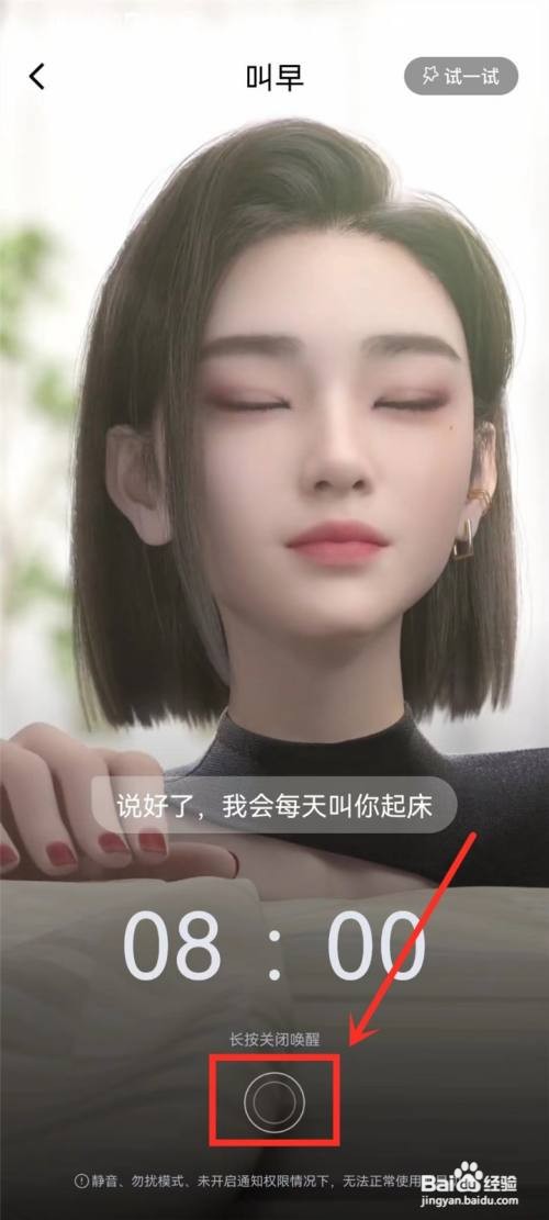 百度输入法App如何关闭叫早模式