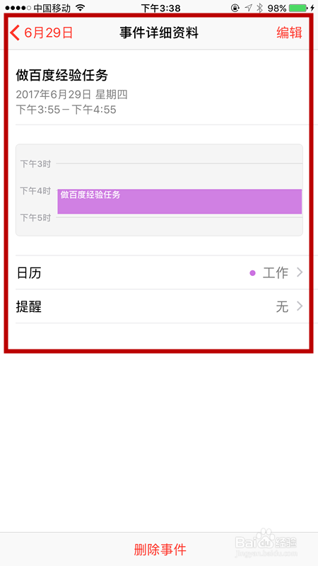 苹果手机怎样设置手机日历事件提醒