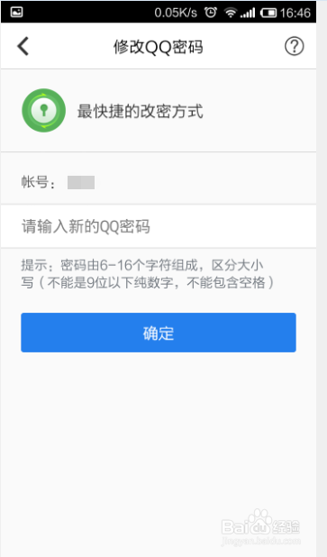 最新QQ如何修改密码
