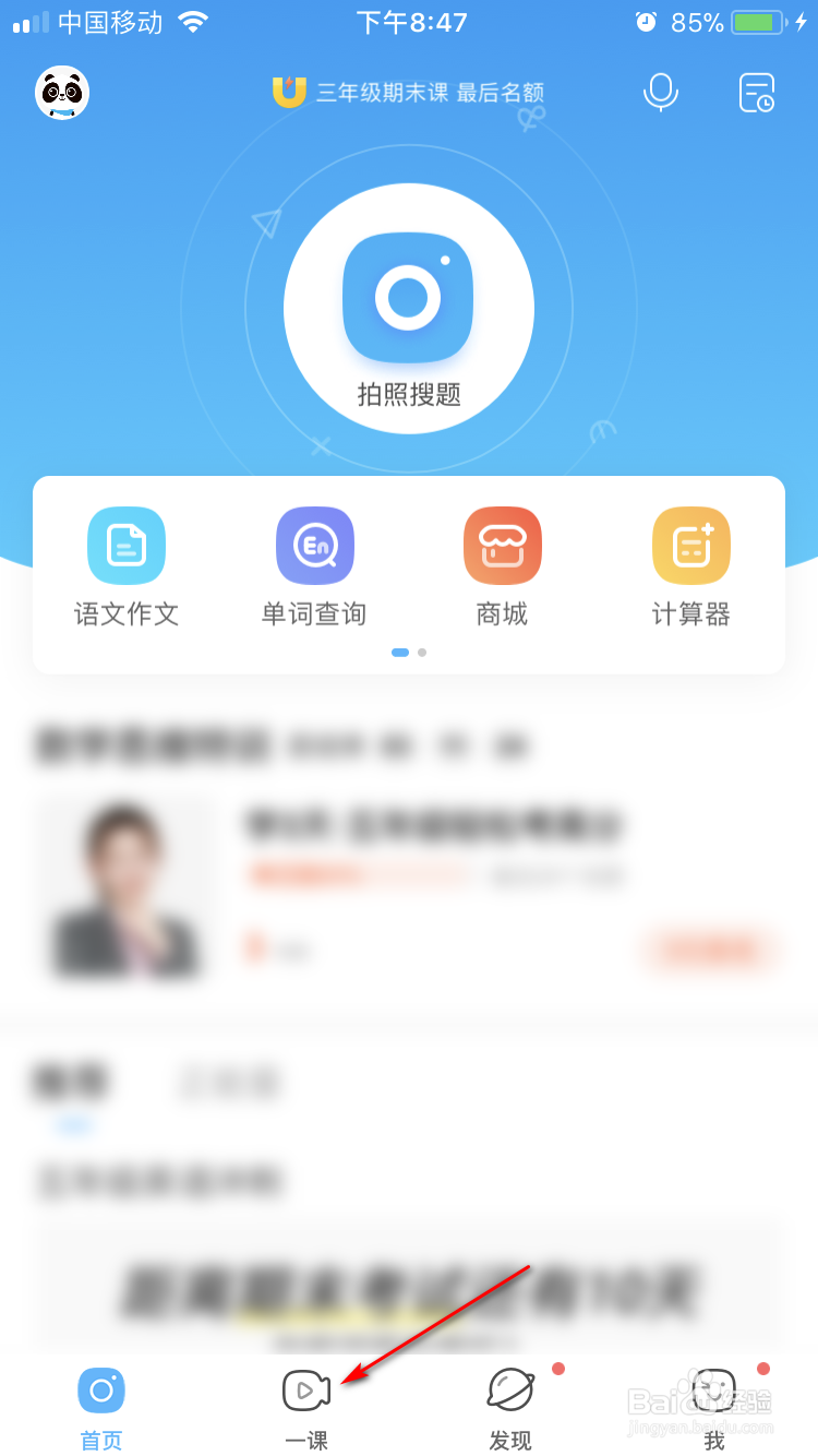 作业帮一课如何花3元领取新年数学大礼包