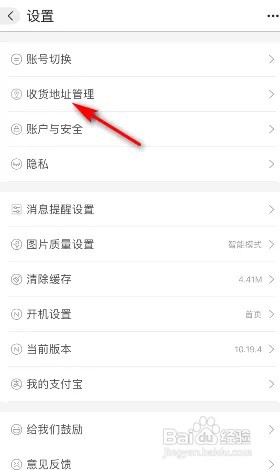 阿里巴巴收货地址怎么设置