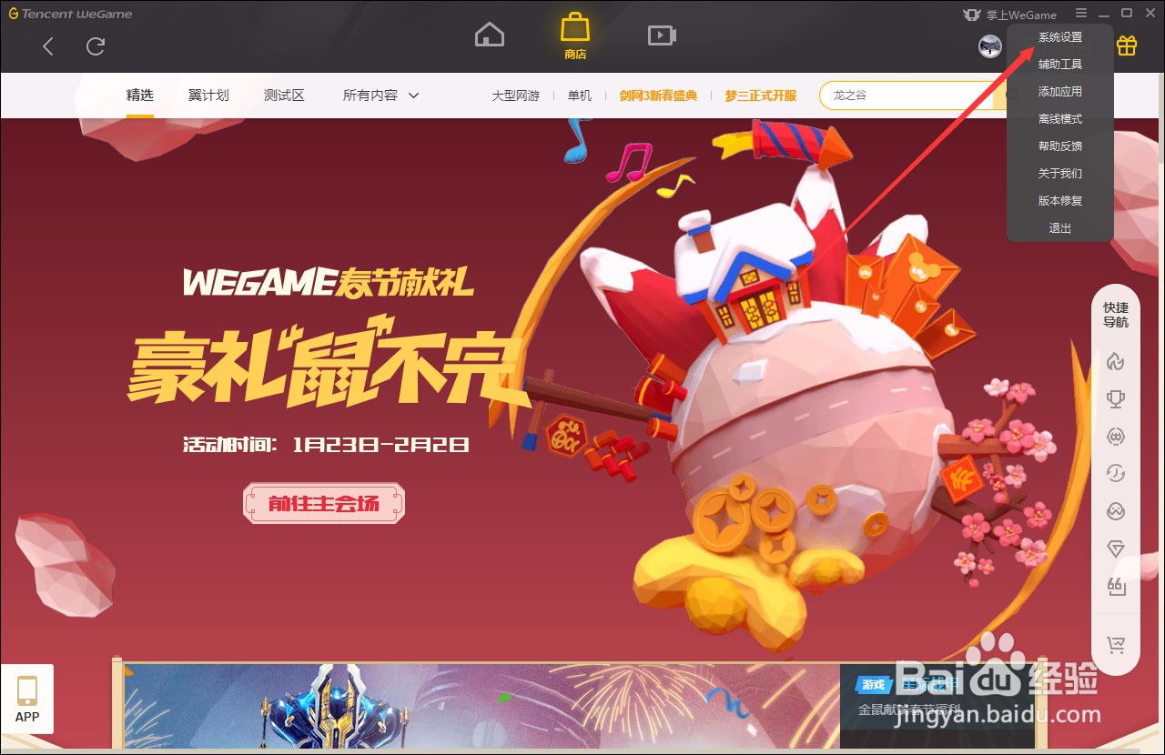 WeGame下载路径设置方法