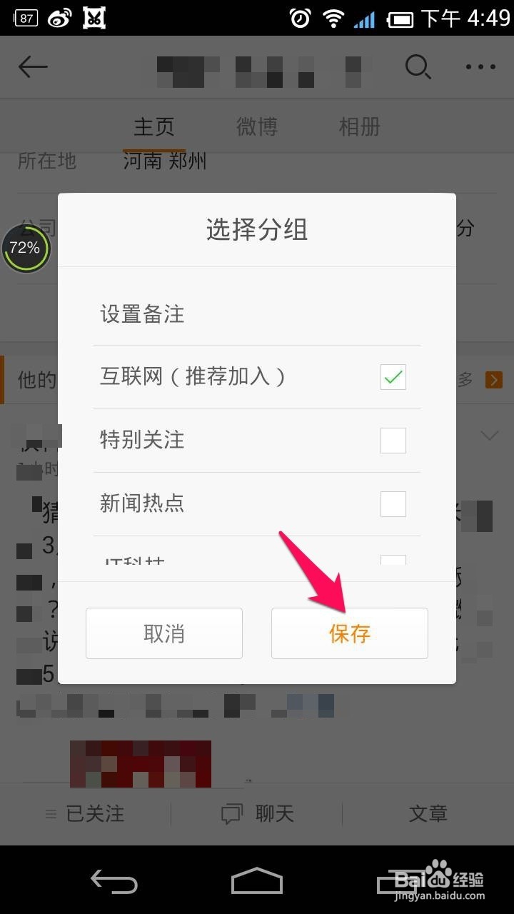 新浪微博发现异常怎么办？