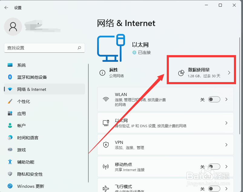 win11怎么查看使用了多少流量?