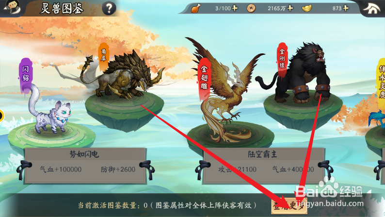 少侠江湖志游戏怎么查看灵兽图鉴