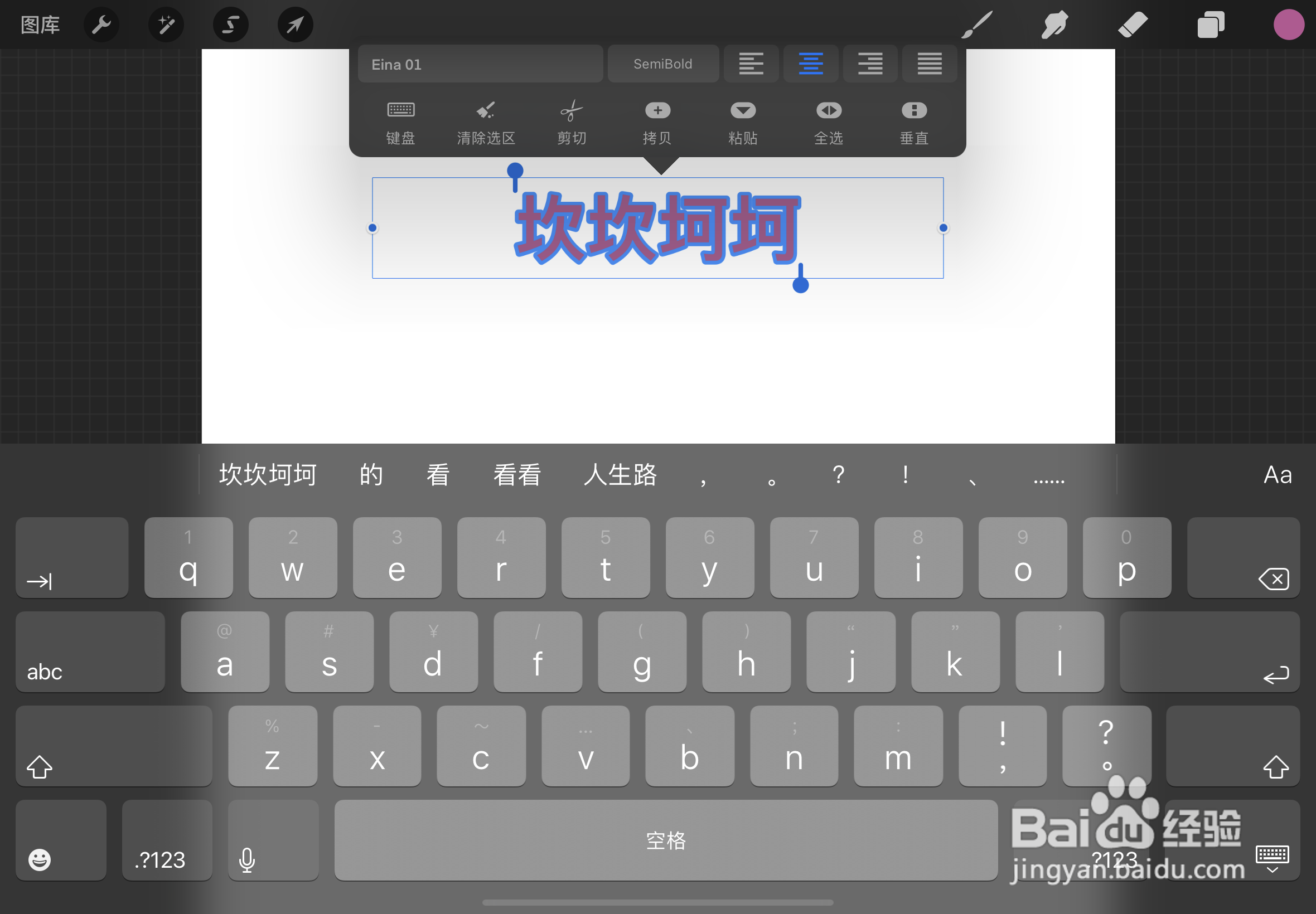 Procreate如何全选文本