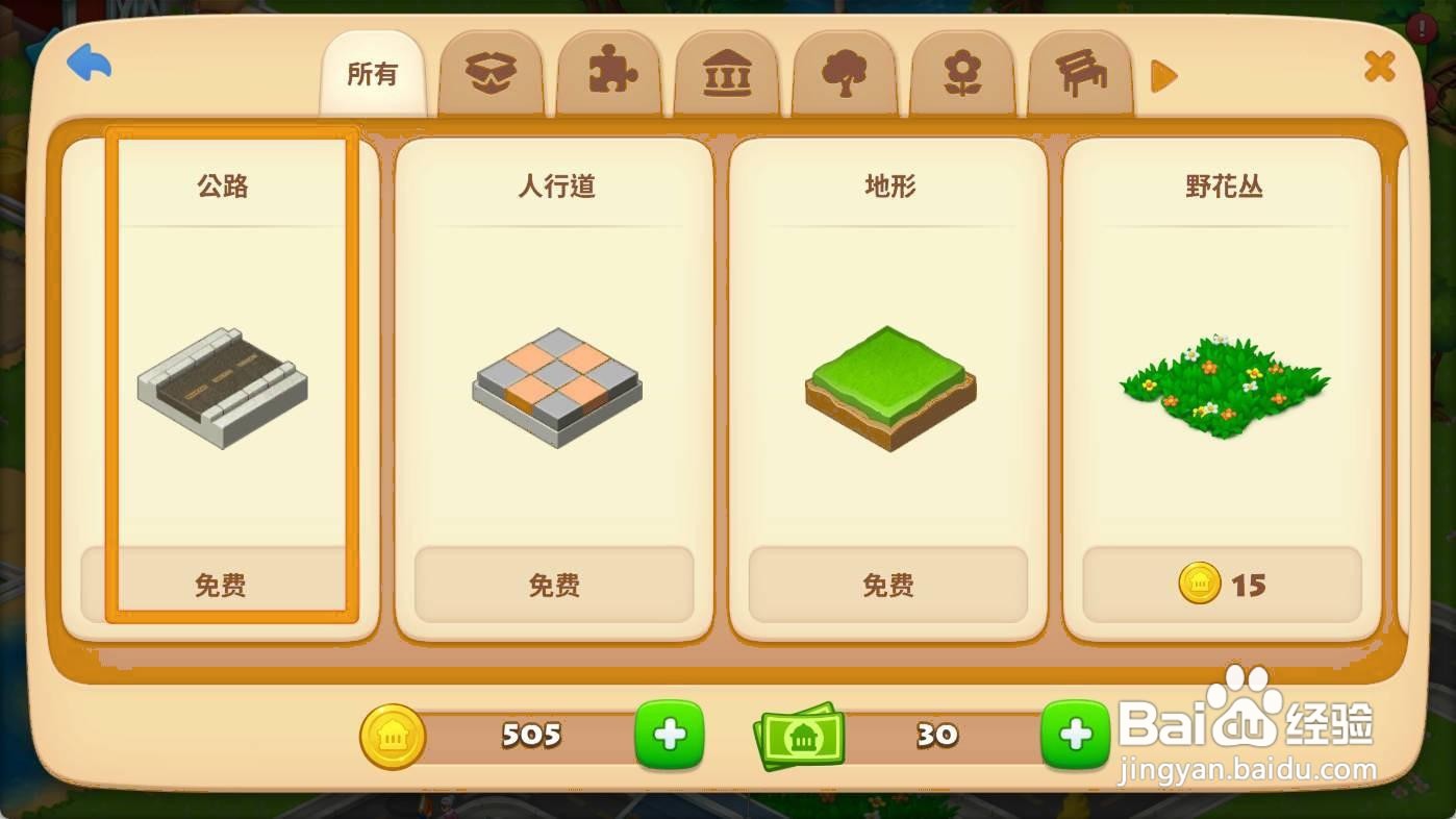梦想城镇如何建造公路