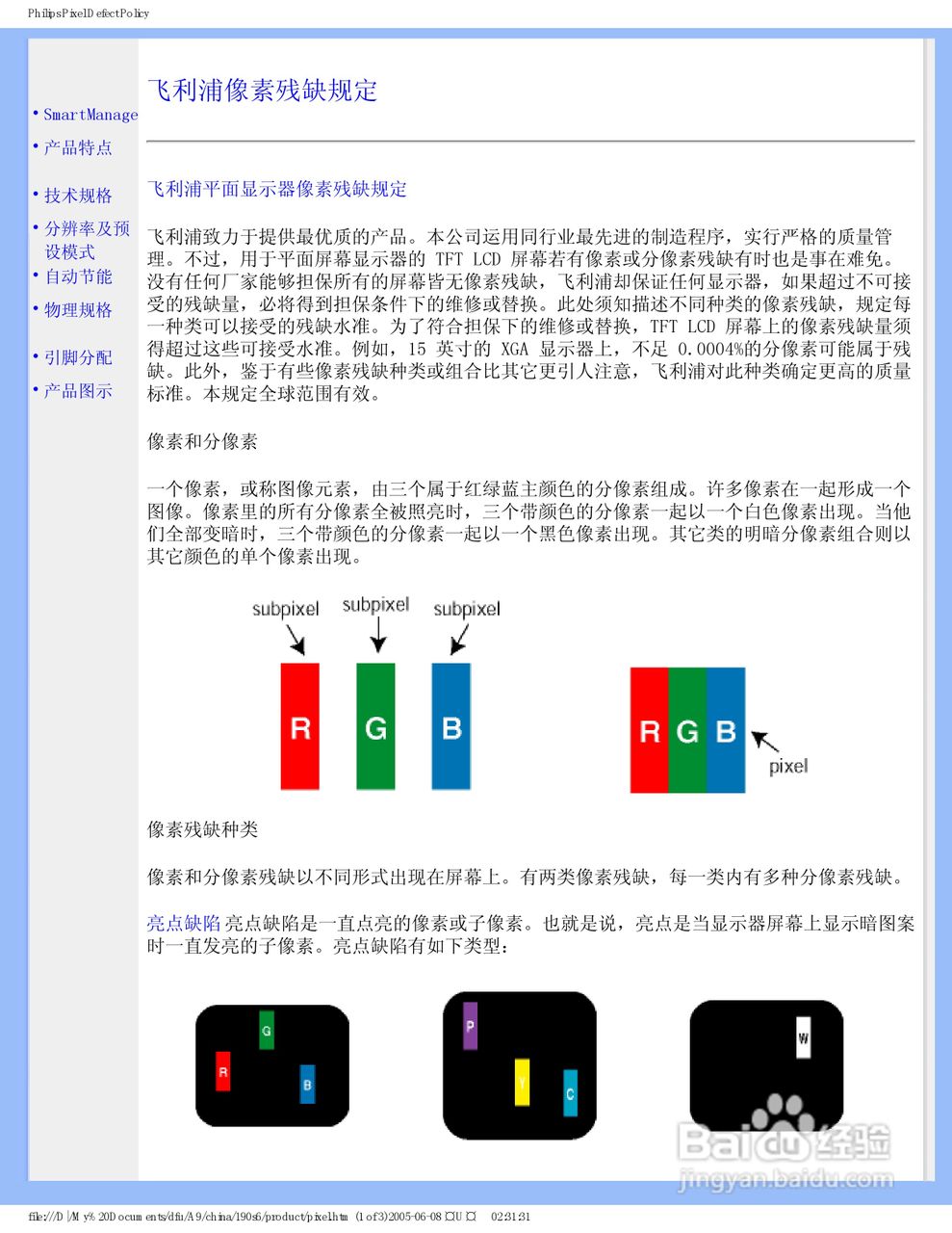 PHILIPS 190S6显示器使用说明书:[7]