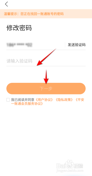平安好生活密码怎么设置