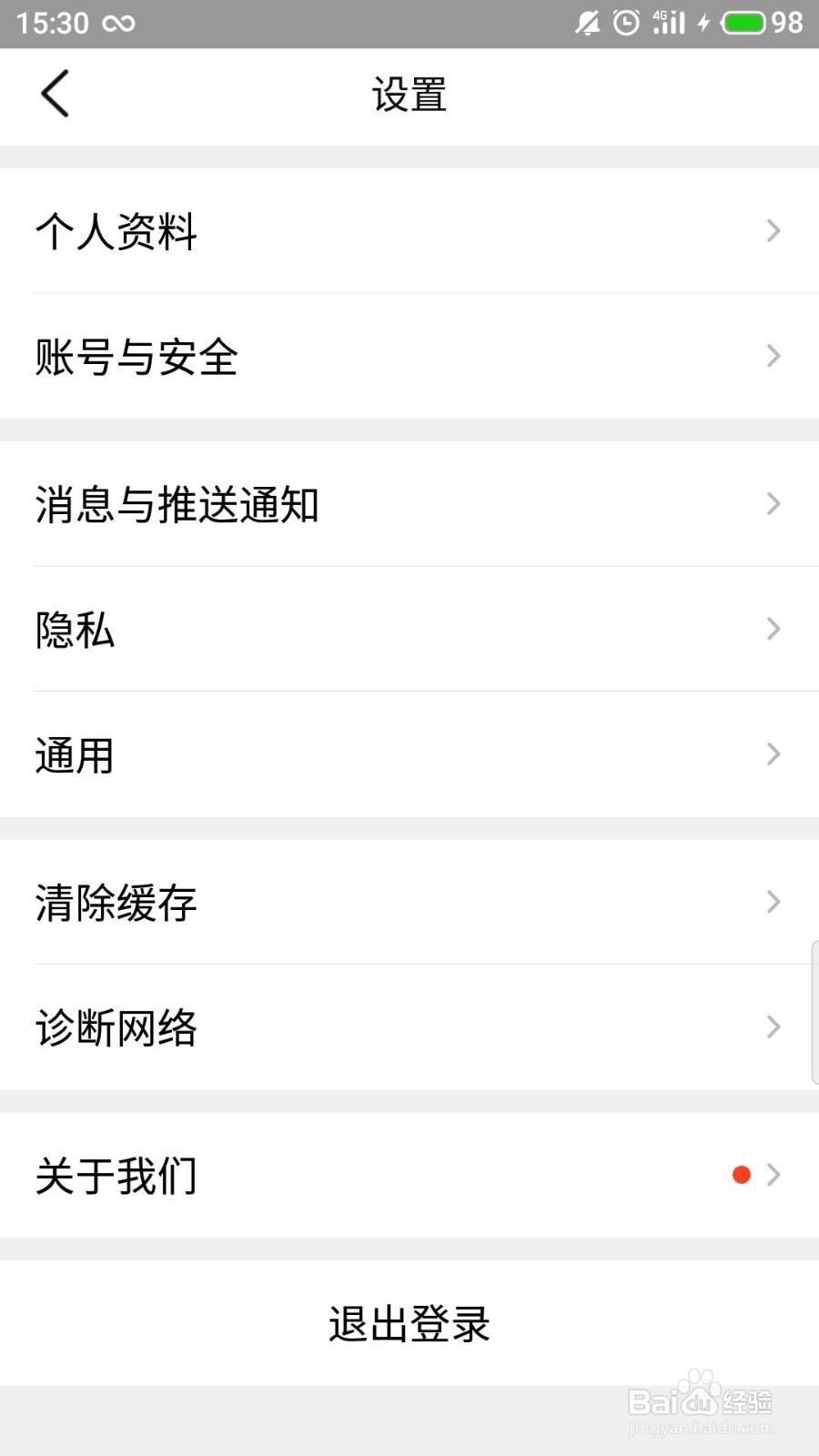大众点评怎么注销账号