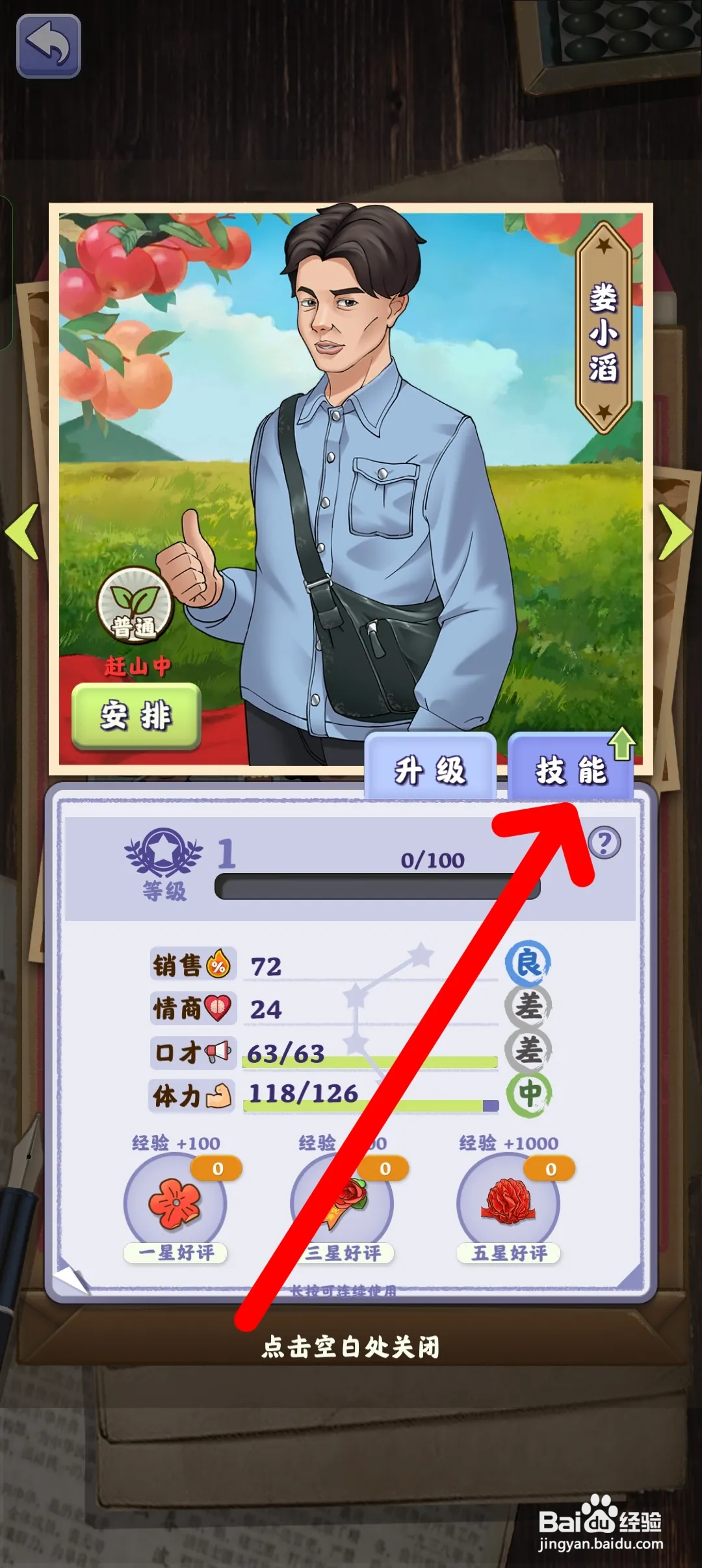 夺笋高手如何提升员工娄小滔技能等级