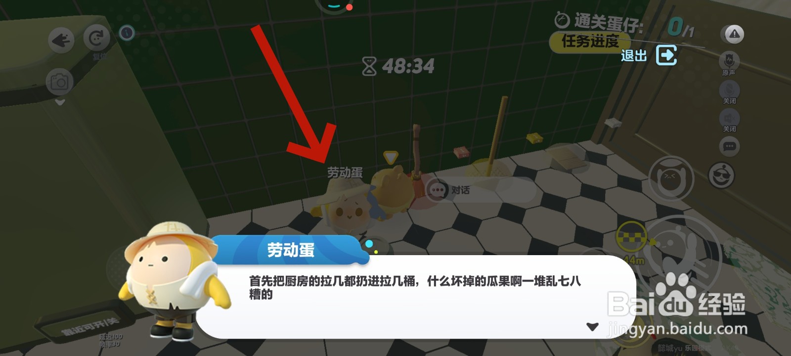 蛋仔派对游戏如何从劳动蛋处获取任务