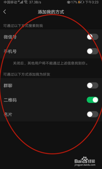 怎样设置微信添加我的方式