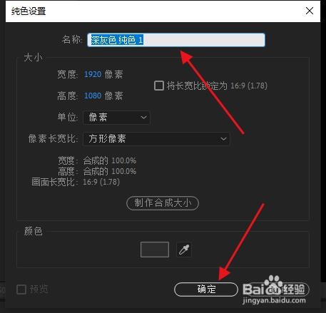 AE如何新建纯色图层