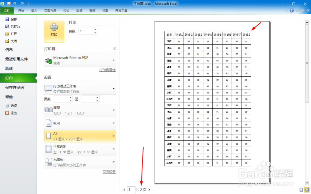 excel打印小技巧之一页纸打印技巧