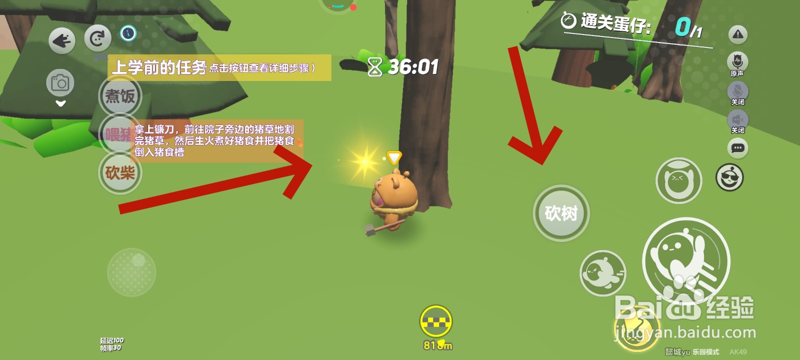 蛋仔派对游戏中砍树的教程