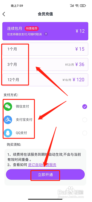 同桌派对app怎样开通VIP会员