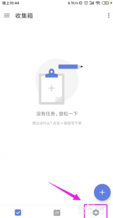滴答清单怎么开启悬浮球
