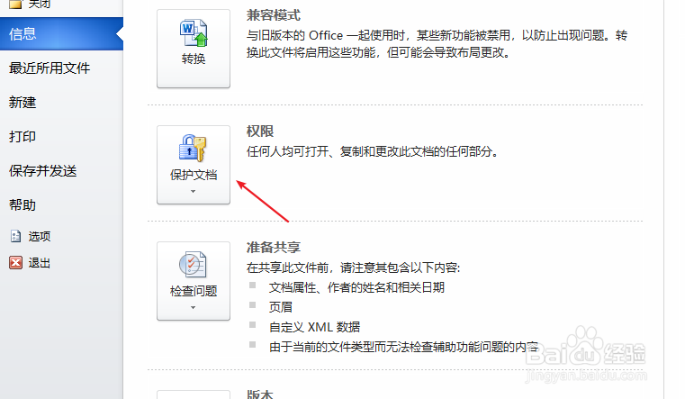 #好久不见#word如何将当前文件设置成最终版呢