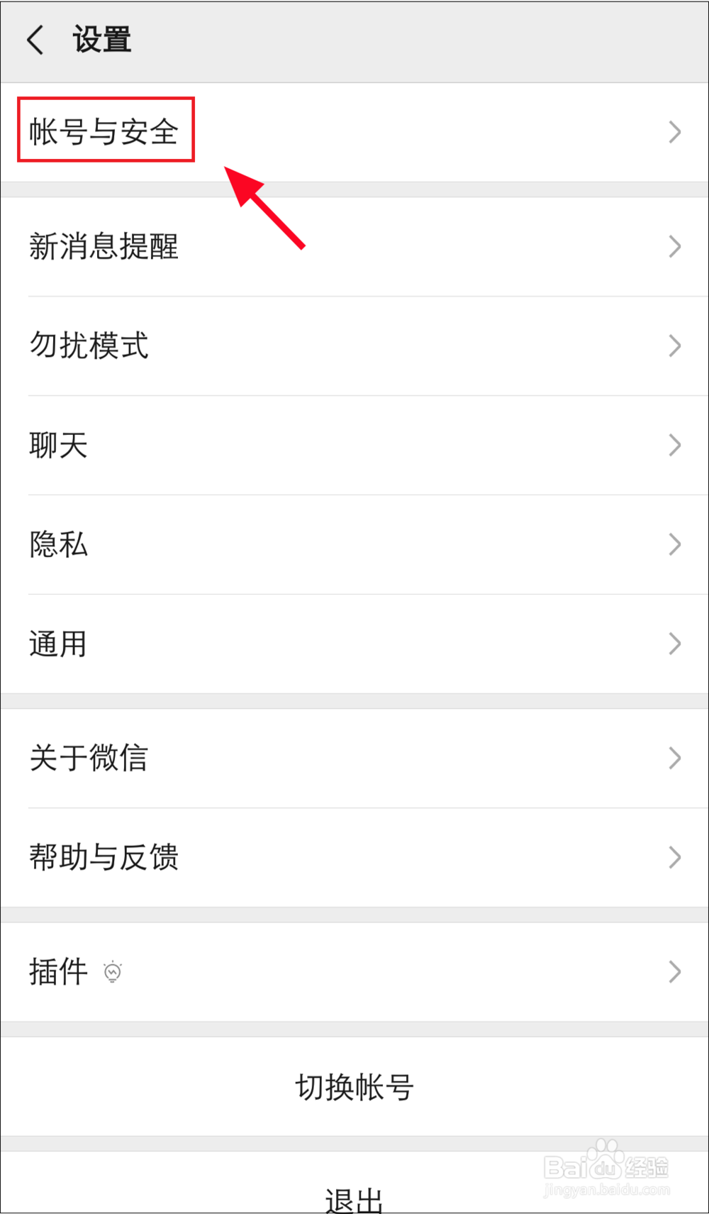 怎么给微信设置独立密码