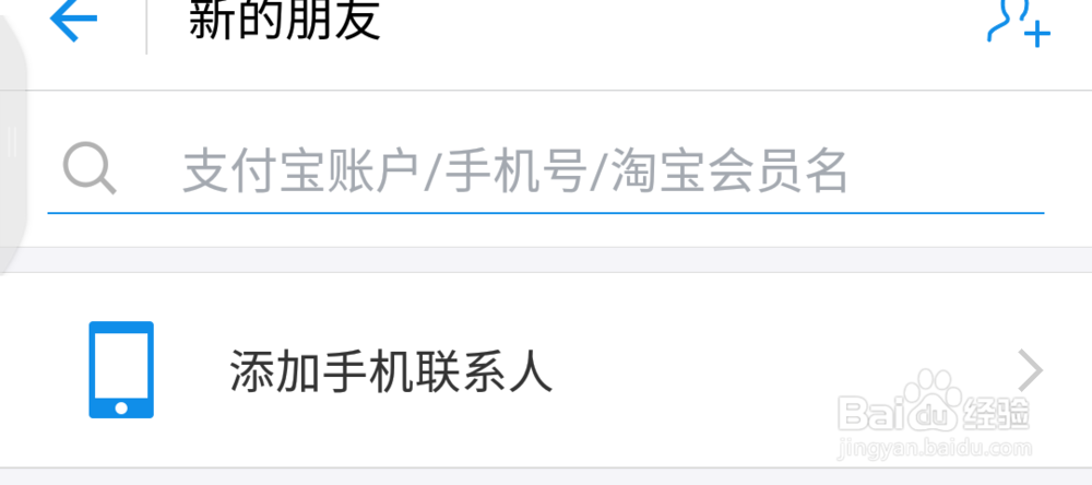 支付宝如何添加好友?