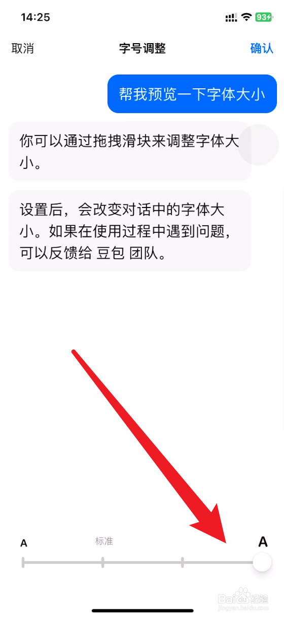豆包app如何将字体调大
