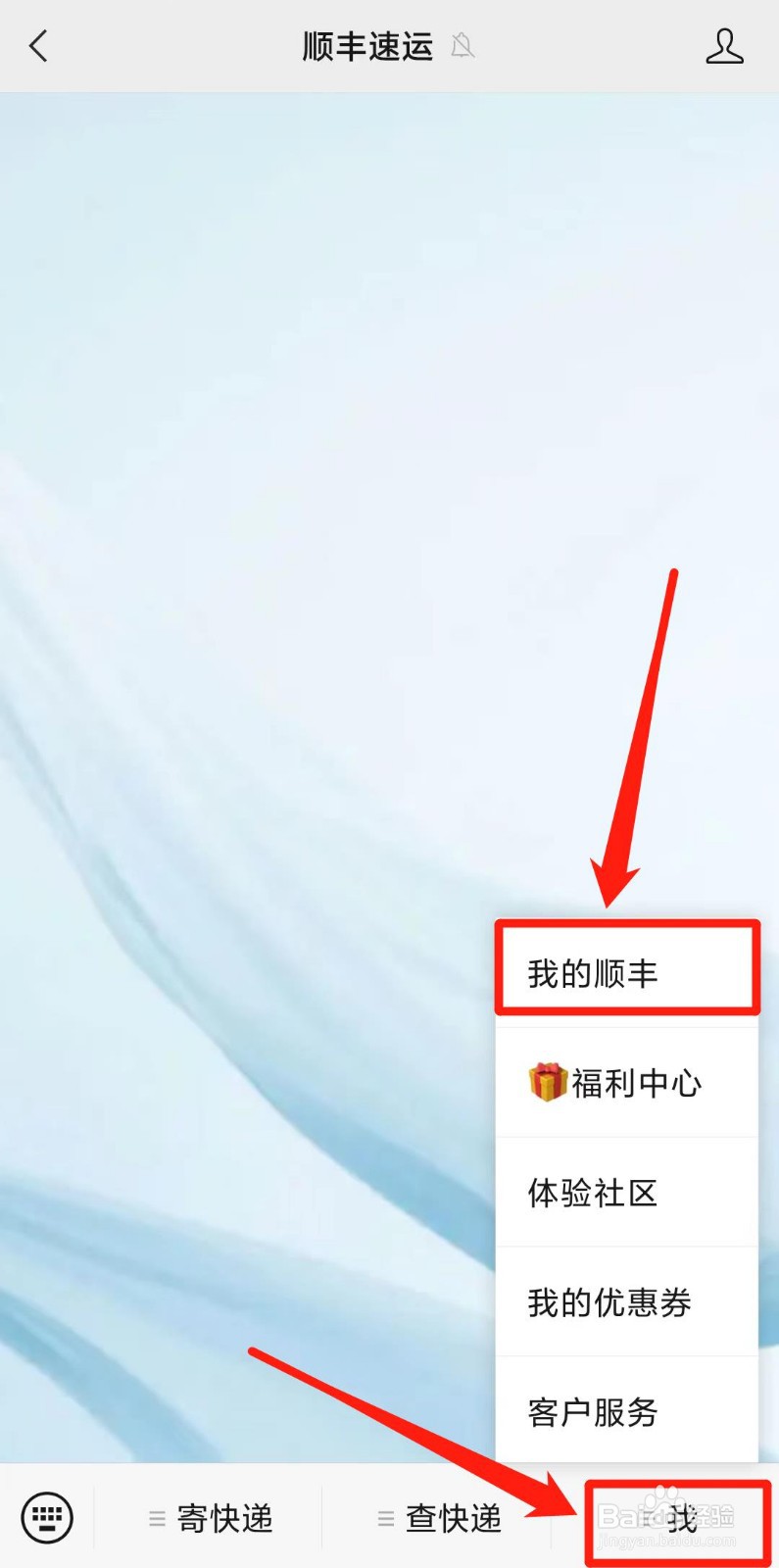 怎么投诉顺丰速运未按照规定时间送到