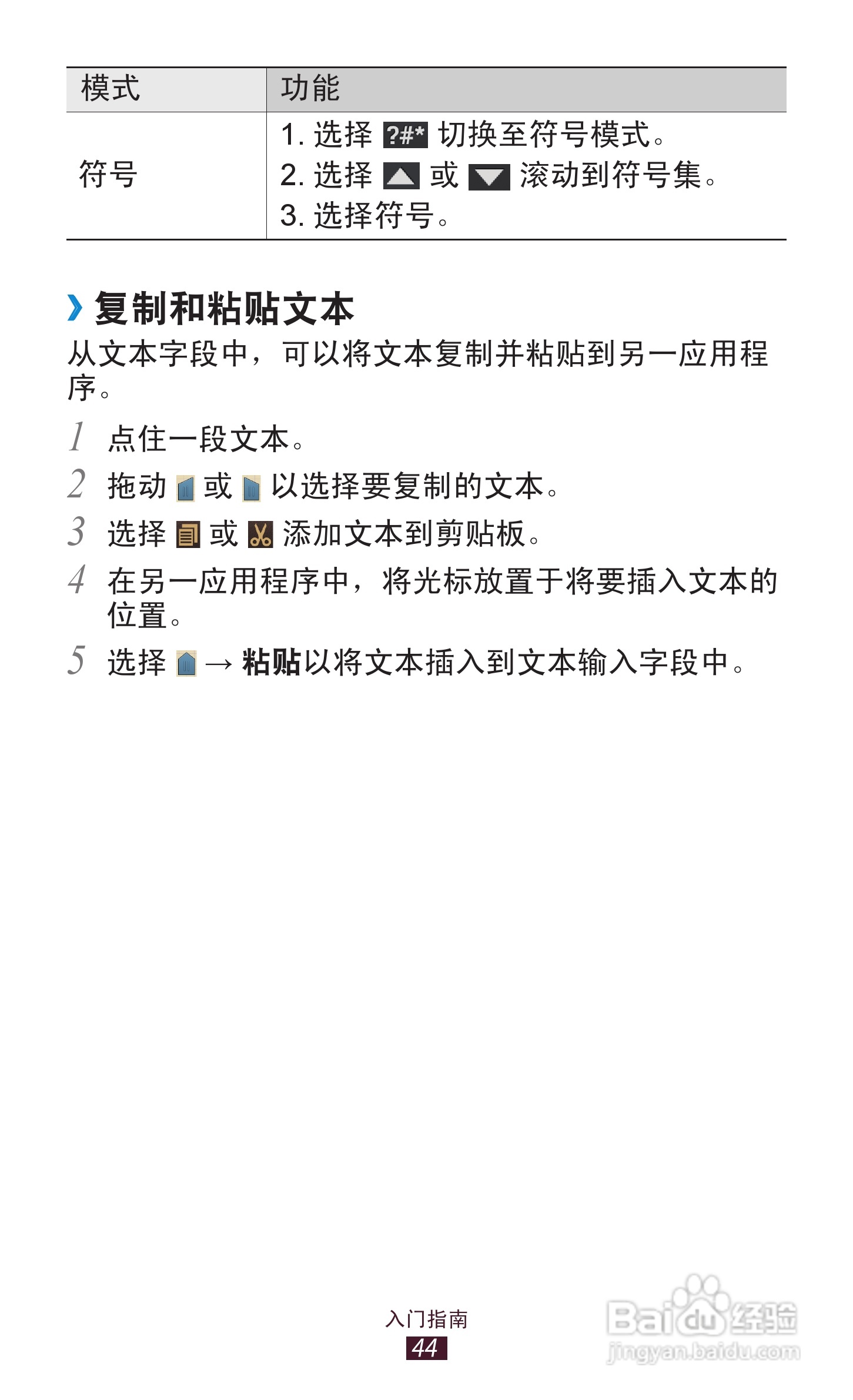 三星 GT-I9308手机说明书:[5]