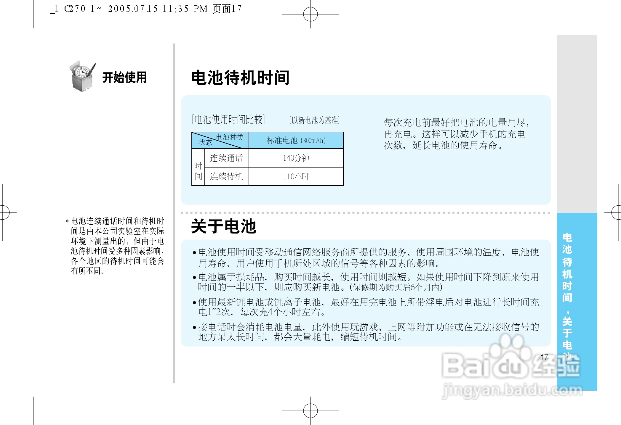 LG LG-C270手机使用说明书:[2]
