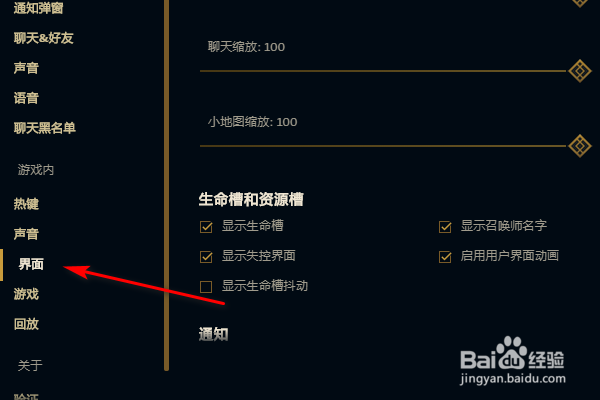英雄联盟如何设置显示生命槽
