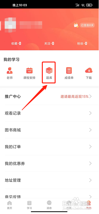 尚德机构app怎样设置想要练习的题库