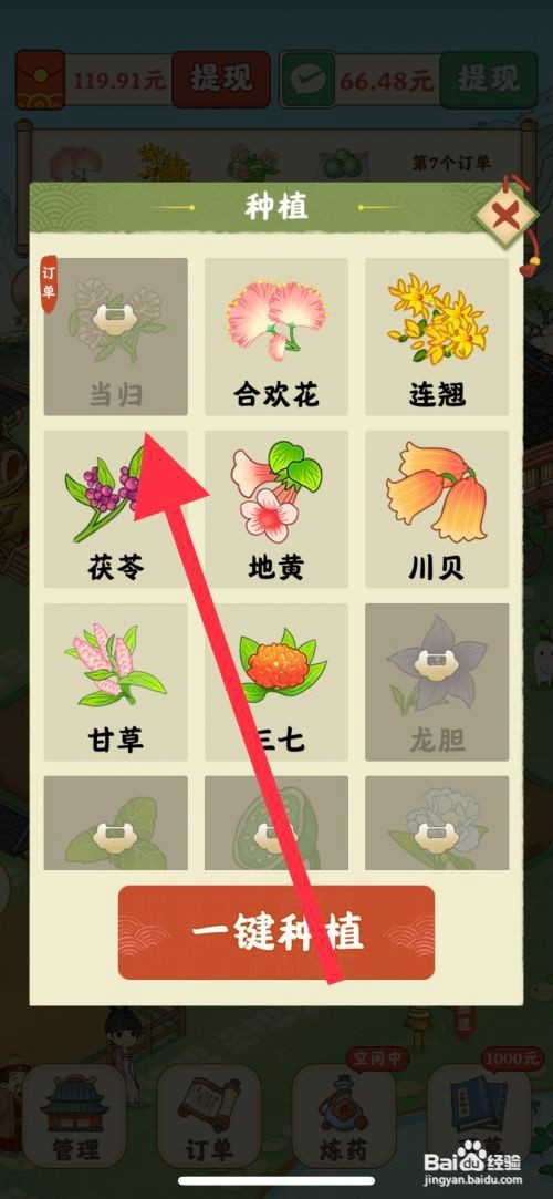 杏林世家解锁当归药材怎么操作