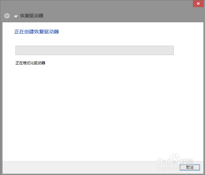 Windows8.1如何创建恢复驱动器