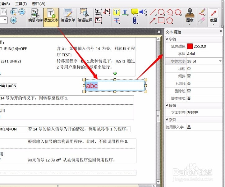 怎样编辑修改PDF格式文档